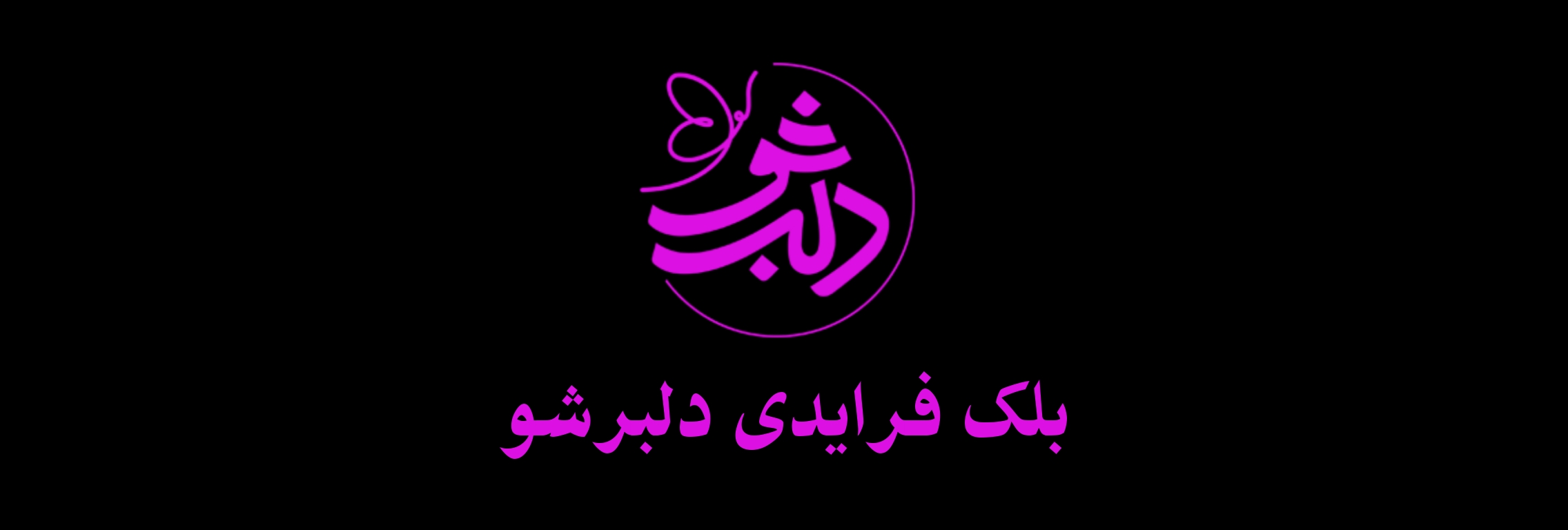 بلک فرایدی